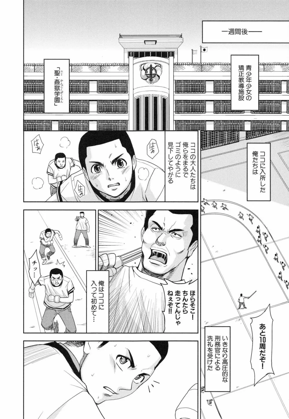 聖・姦獄学園 3 Page.33