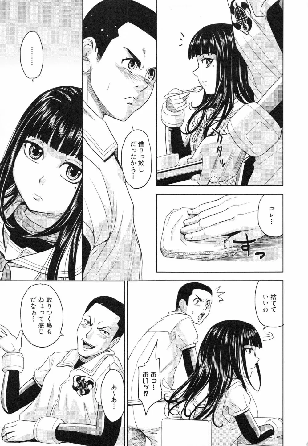 聖・姦獄学園 3 Page.36