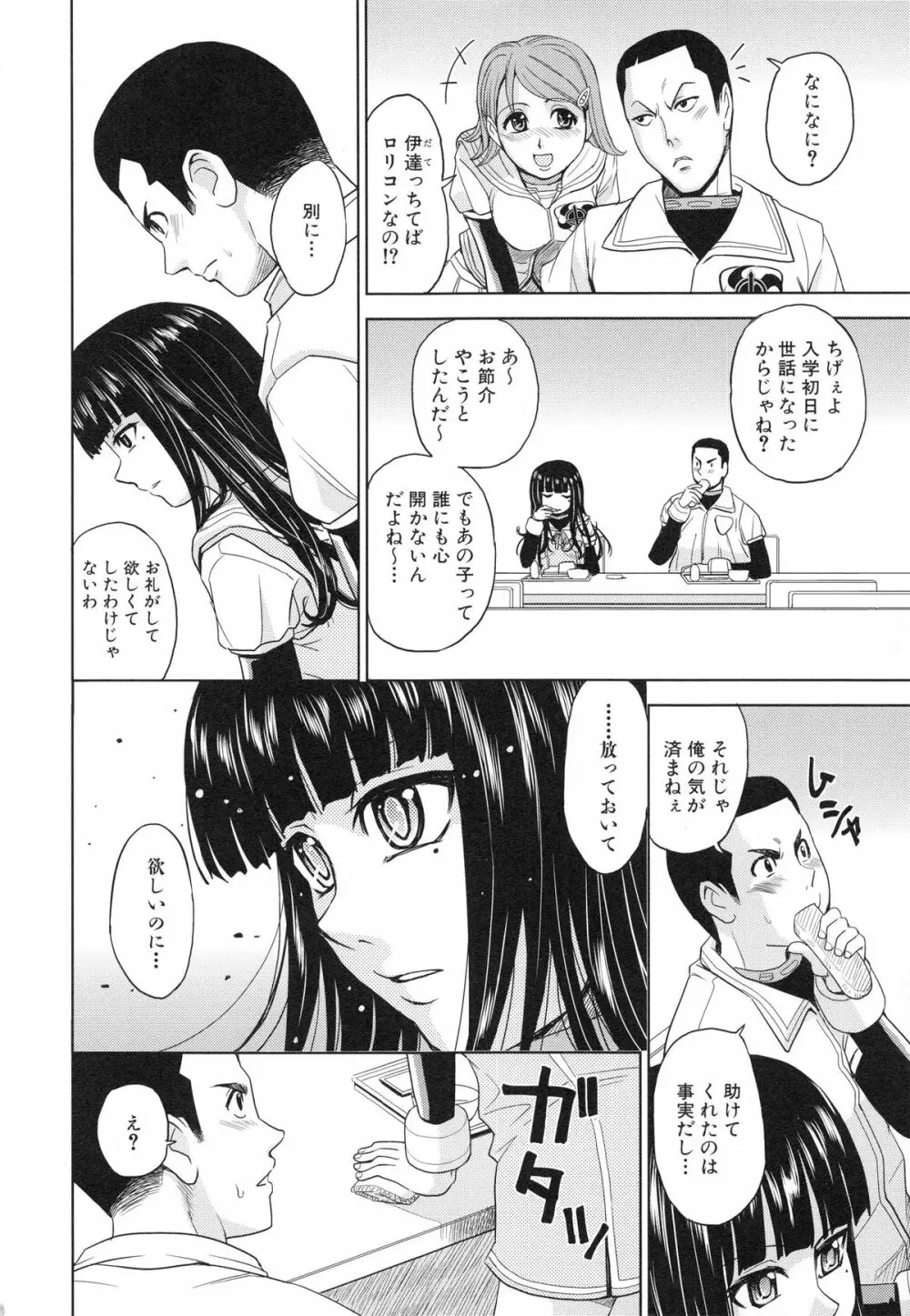 聖・姦獄学園 3 Page.37