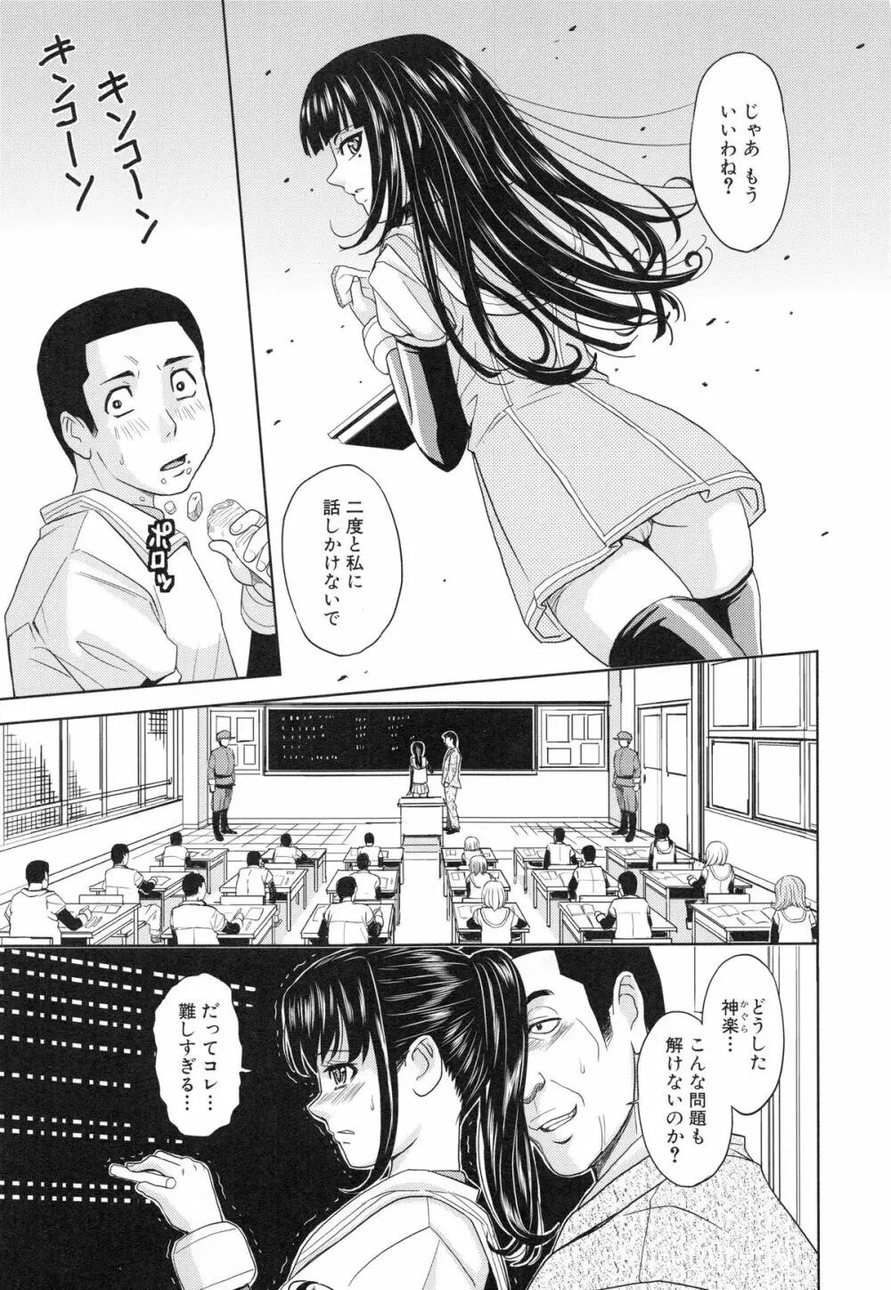 聖・姦獄学園 3 Page.38