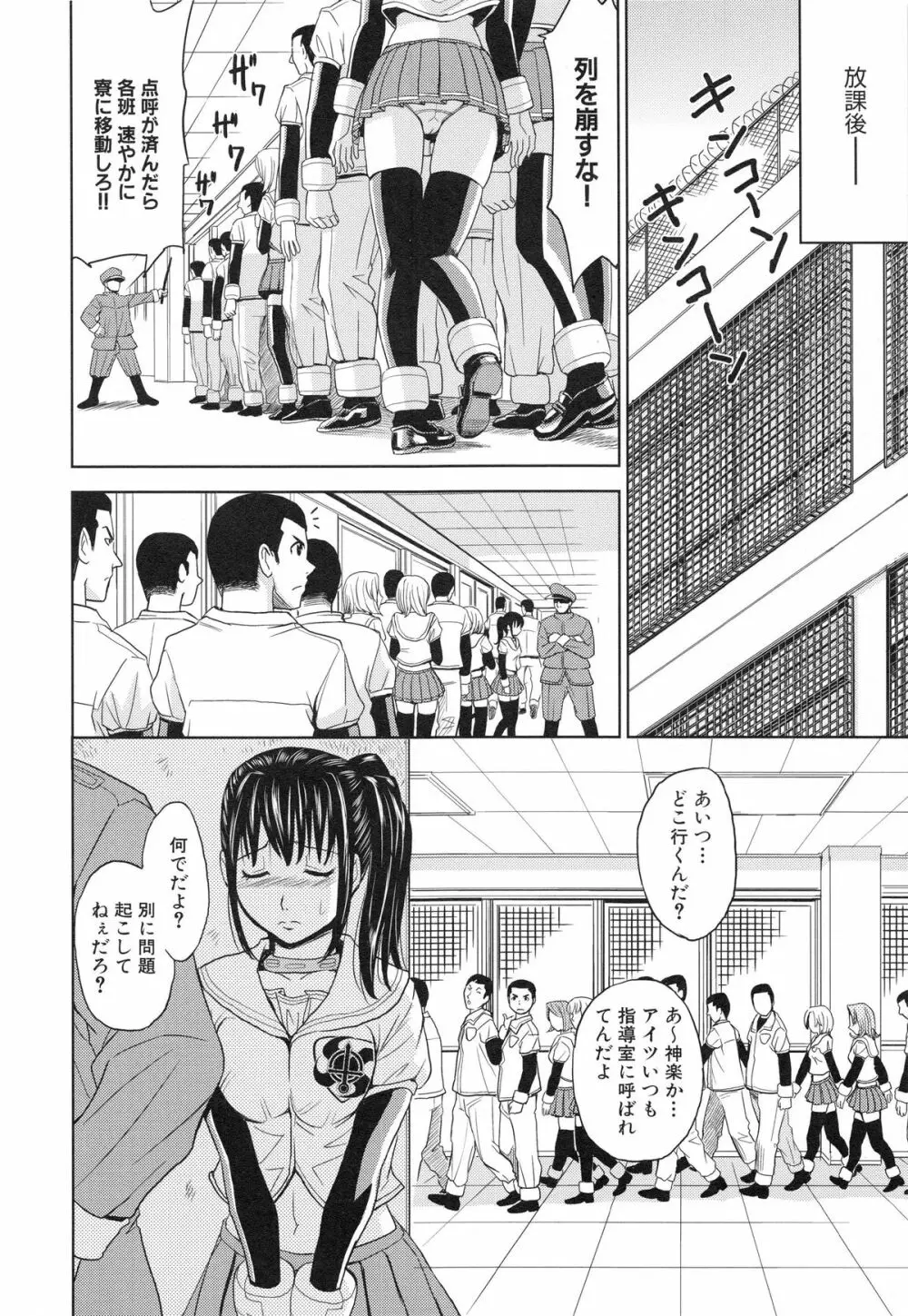 聖・姦獄学園 3 Page.41