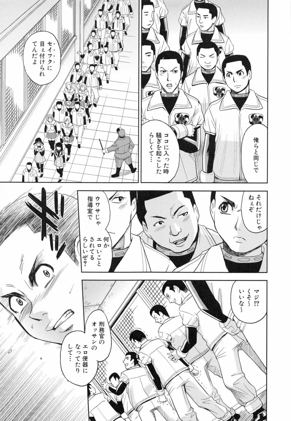 聖・姦獄学園 3 Page.42