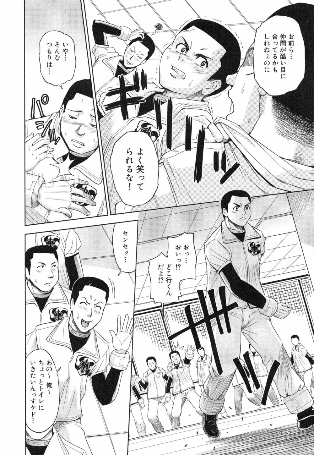 聖・姦獄学園 3 Page.43