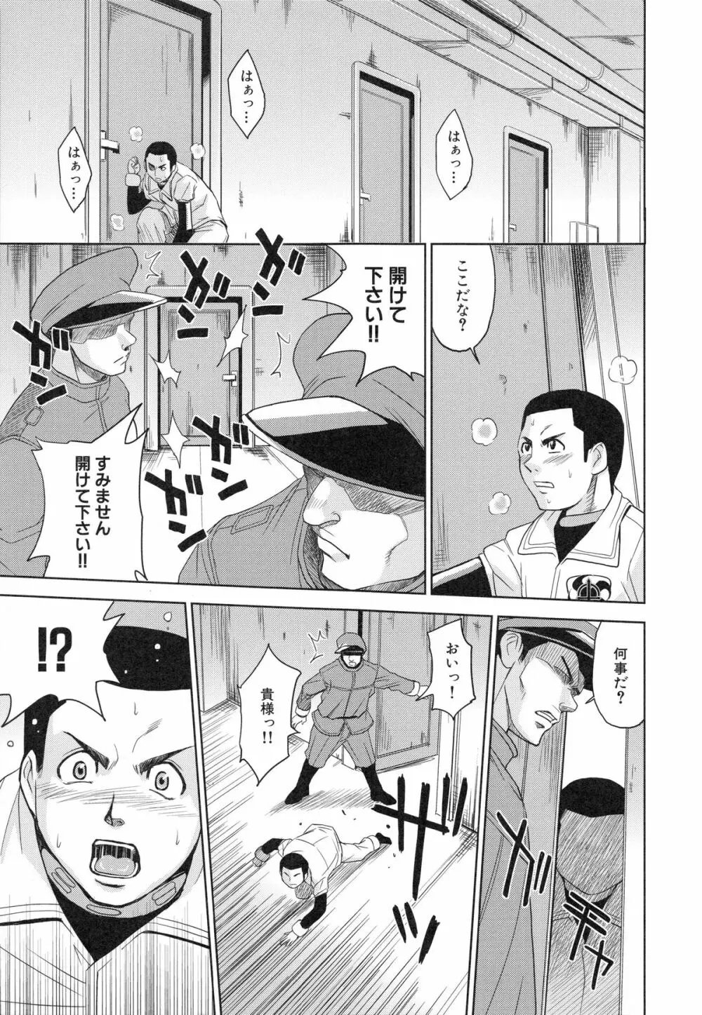 聖・姦獄学園 3 Page.44