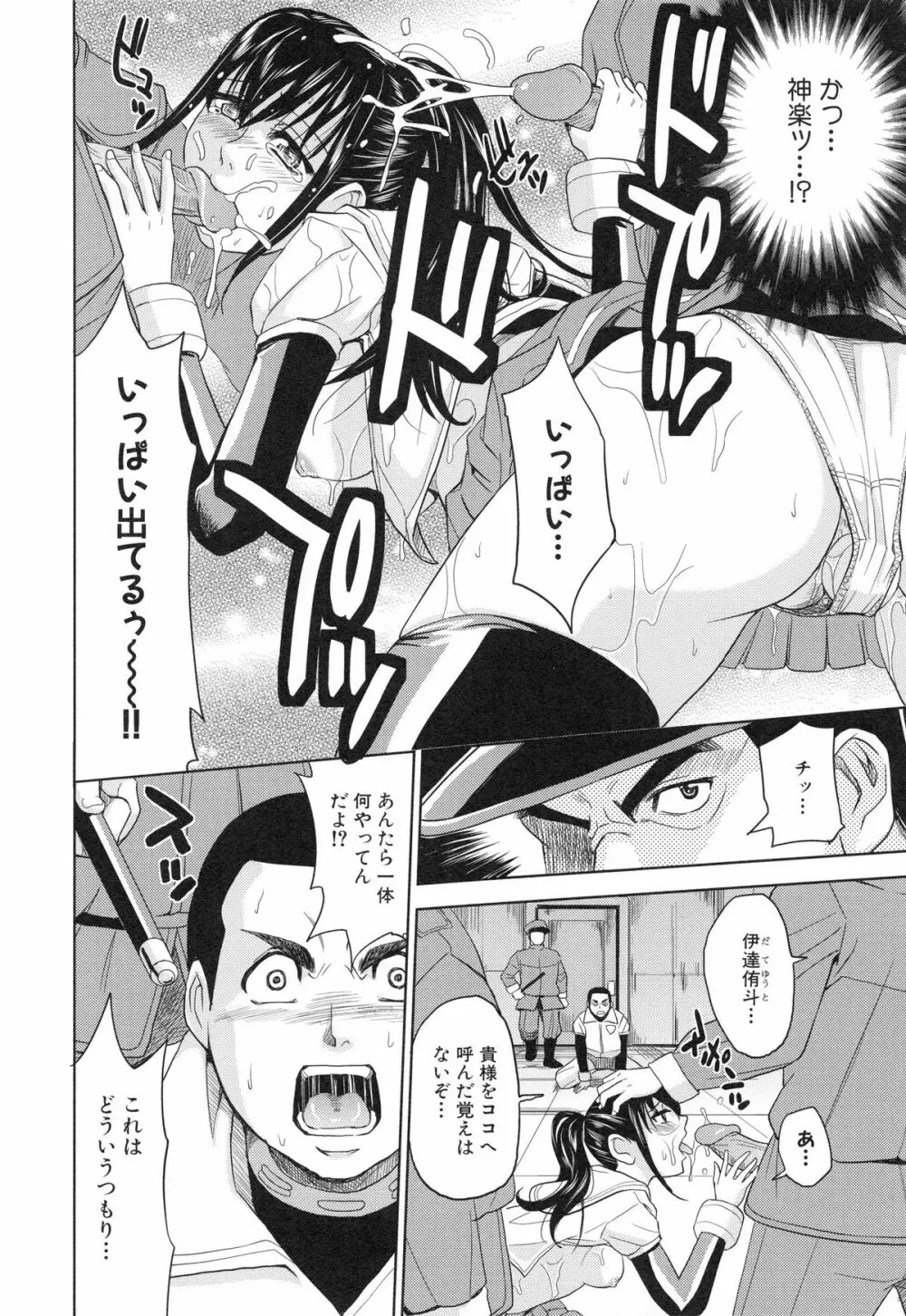 聖・姦獄学園 3 Page.45