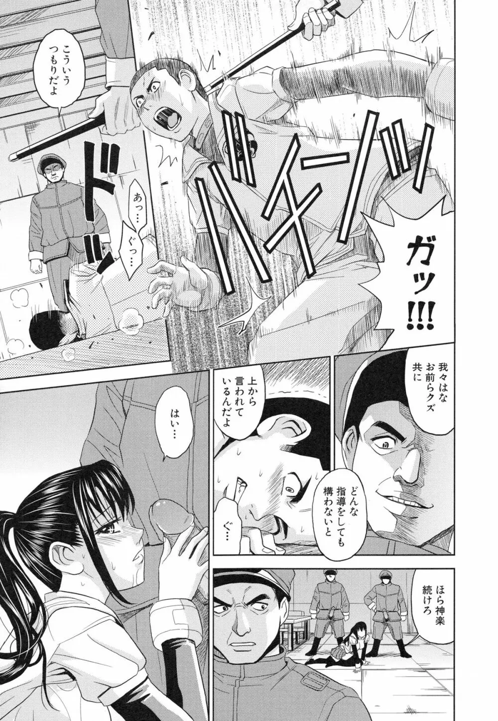 聖・姦獄学園 3 Page.46