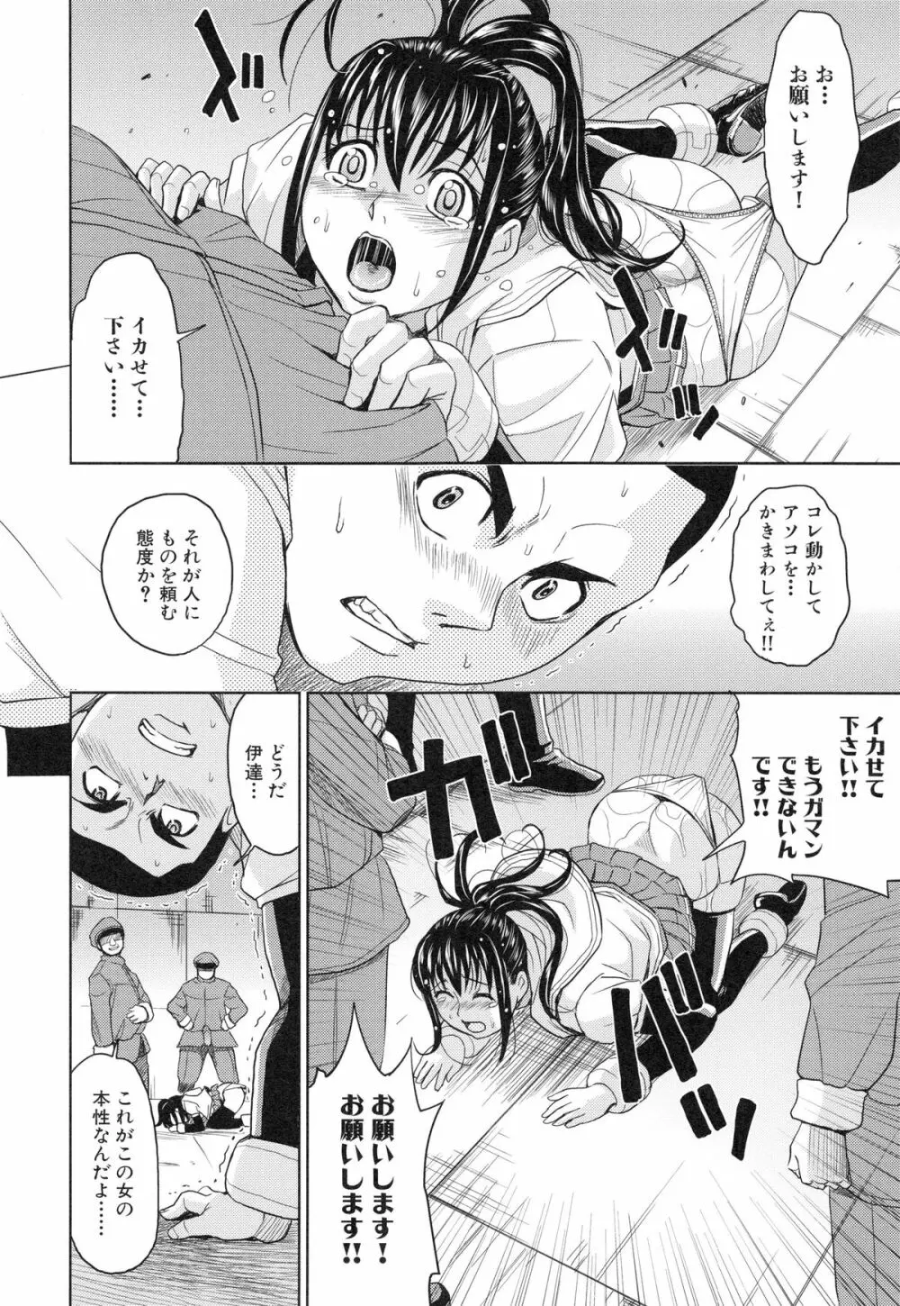 聖・姦獄学園 3 Page.51