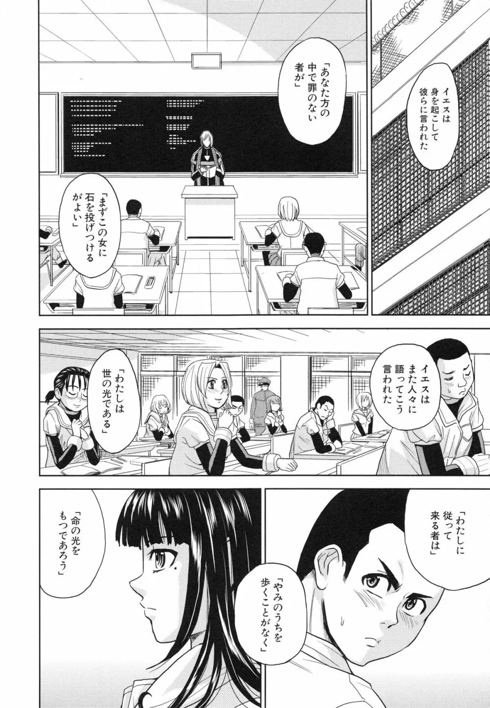 聖・姦獄学園 3 Page.57