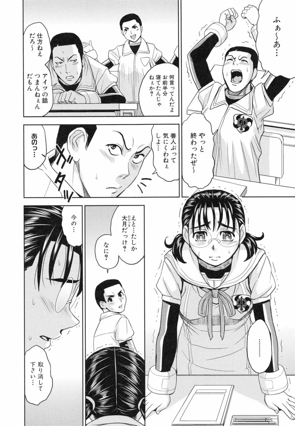 聖・姦獄学園 3 Page.59