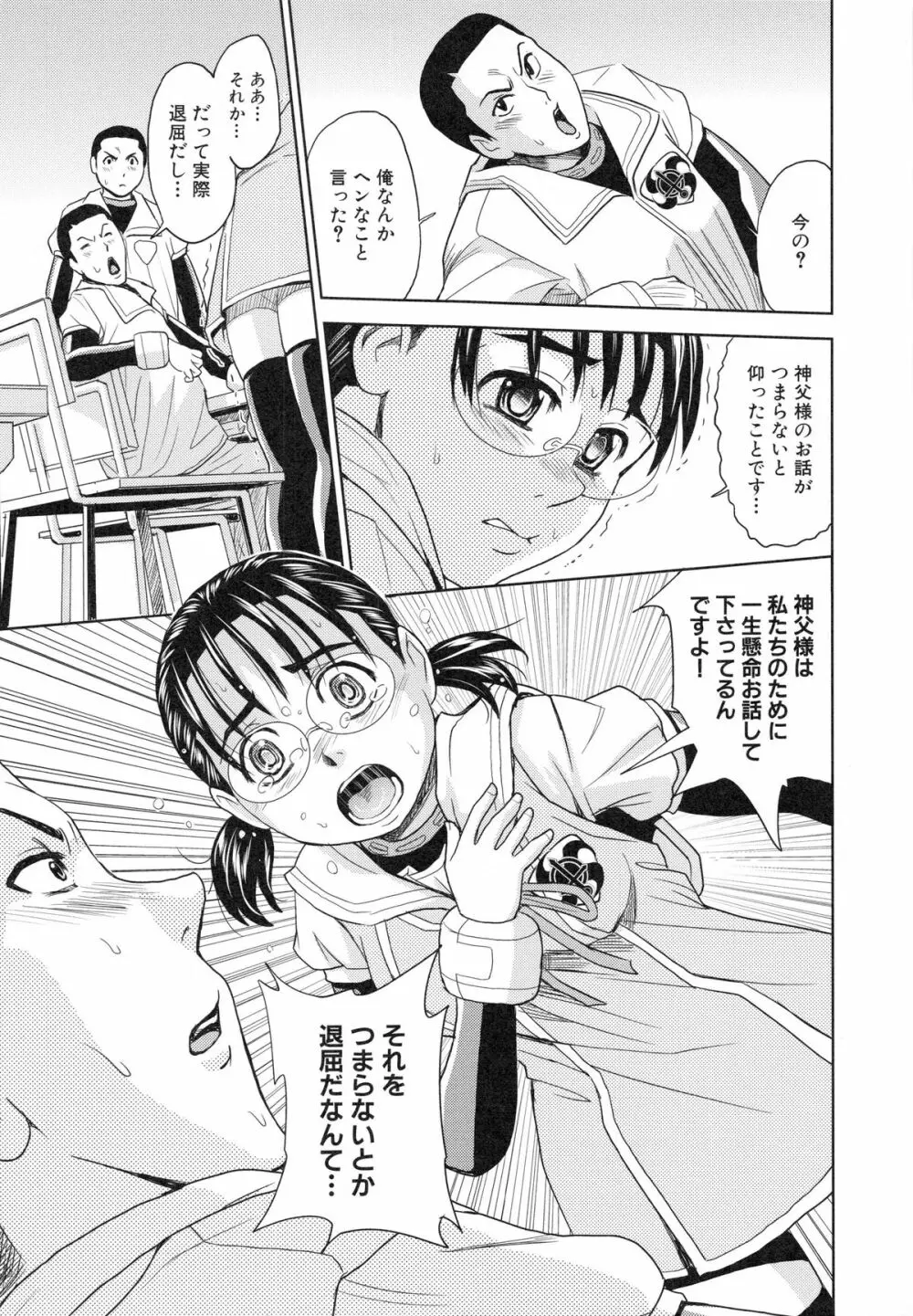 聖・姦獄学園 3 Page.60