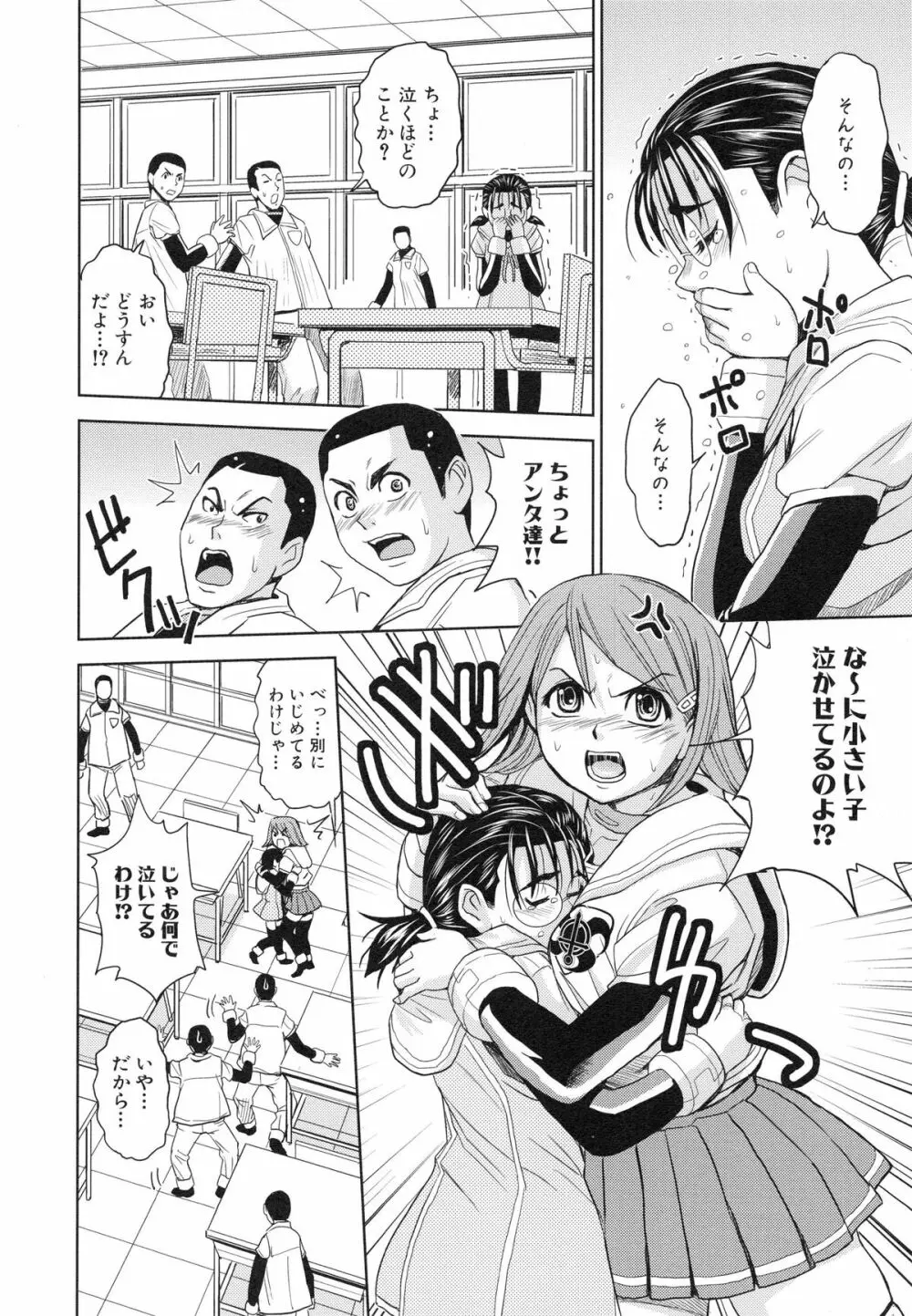 聖・姦獄学園 3 Page.61