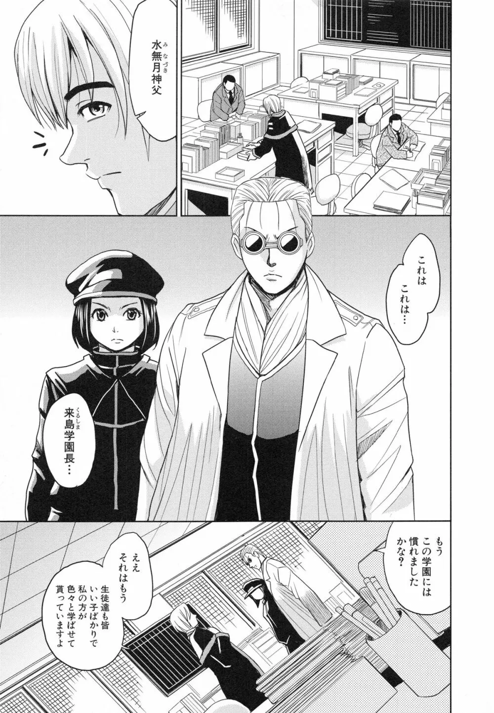 聖・姦獄学園 3 Page.62