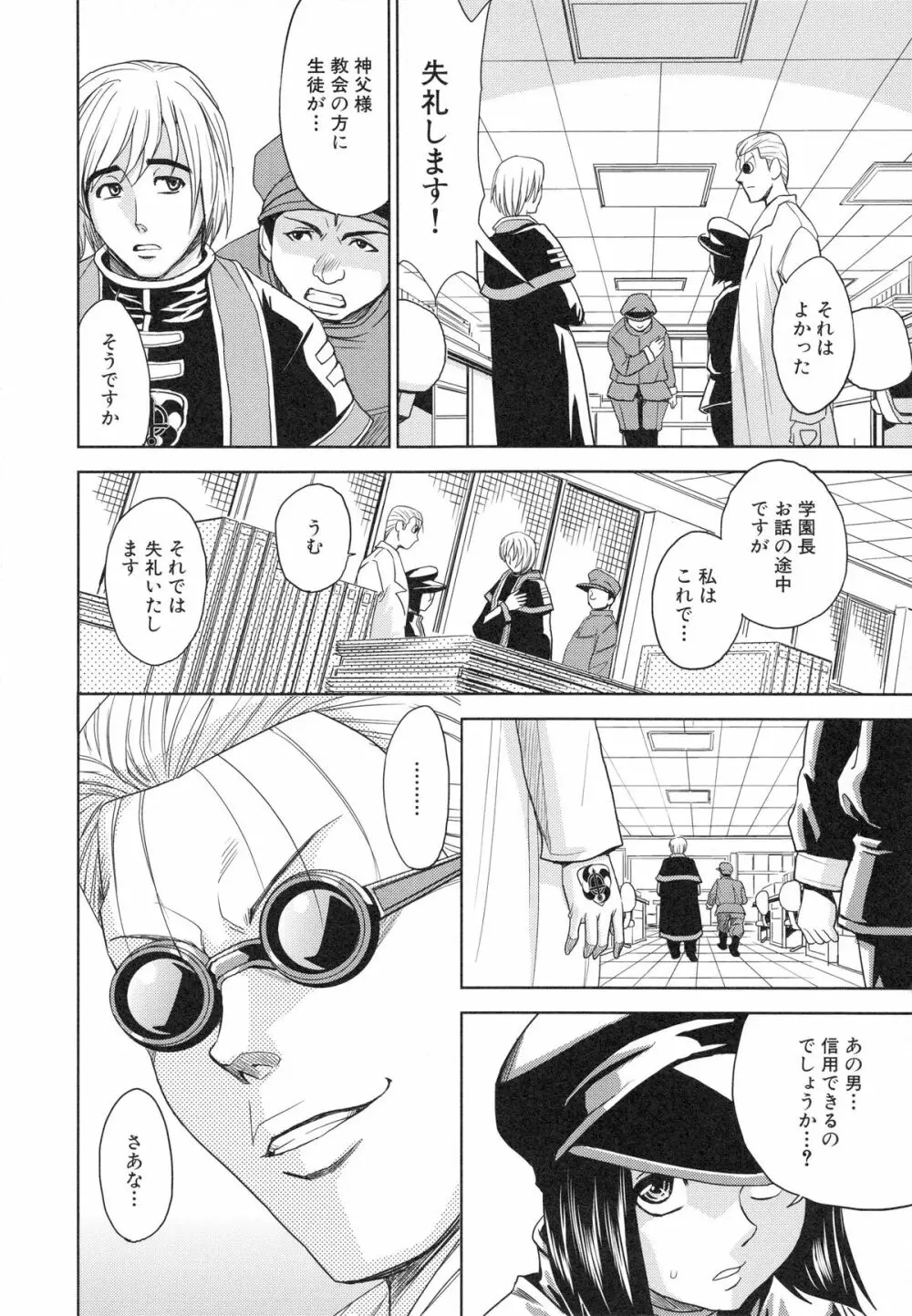 聖・姦獄学園 3 Page.63