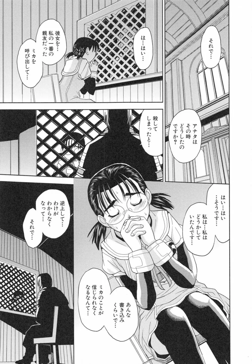 聖・姦獄学園 3 Page.64