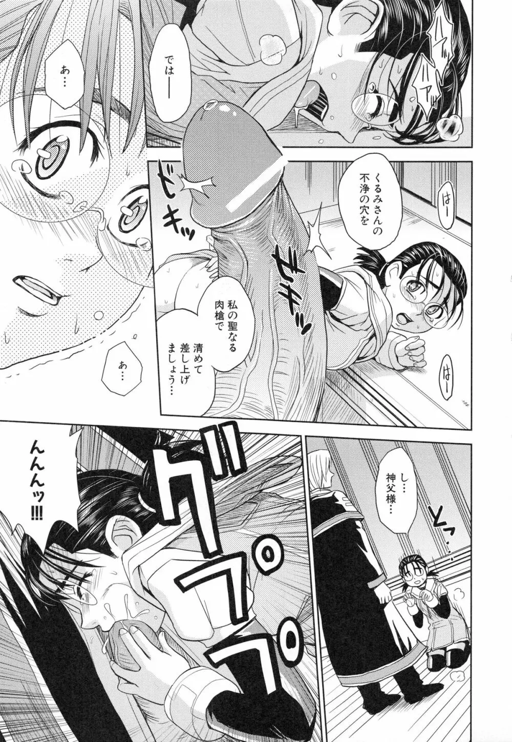 聖・姦獄学園 3 Page.72