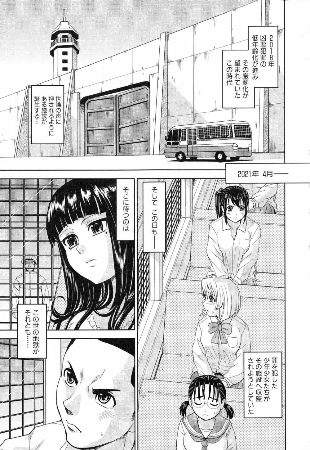 聖・姦獄学園 3 Page.8