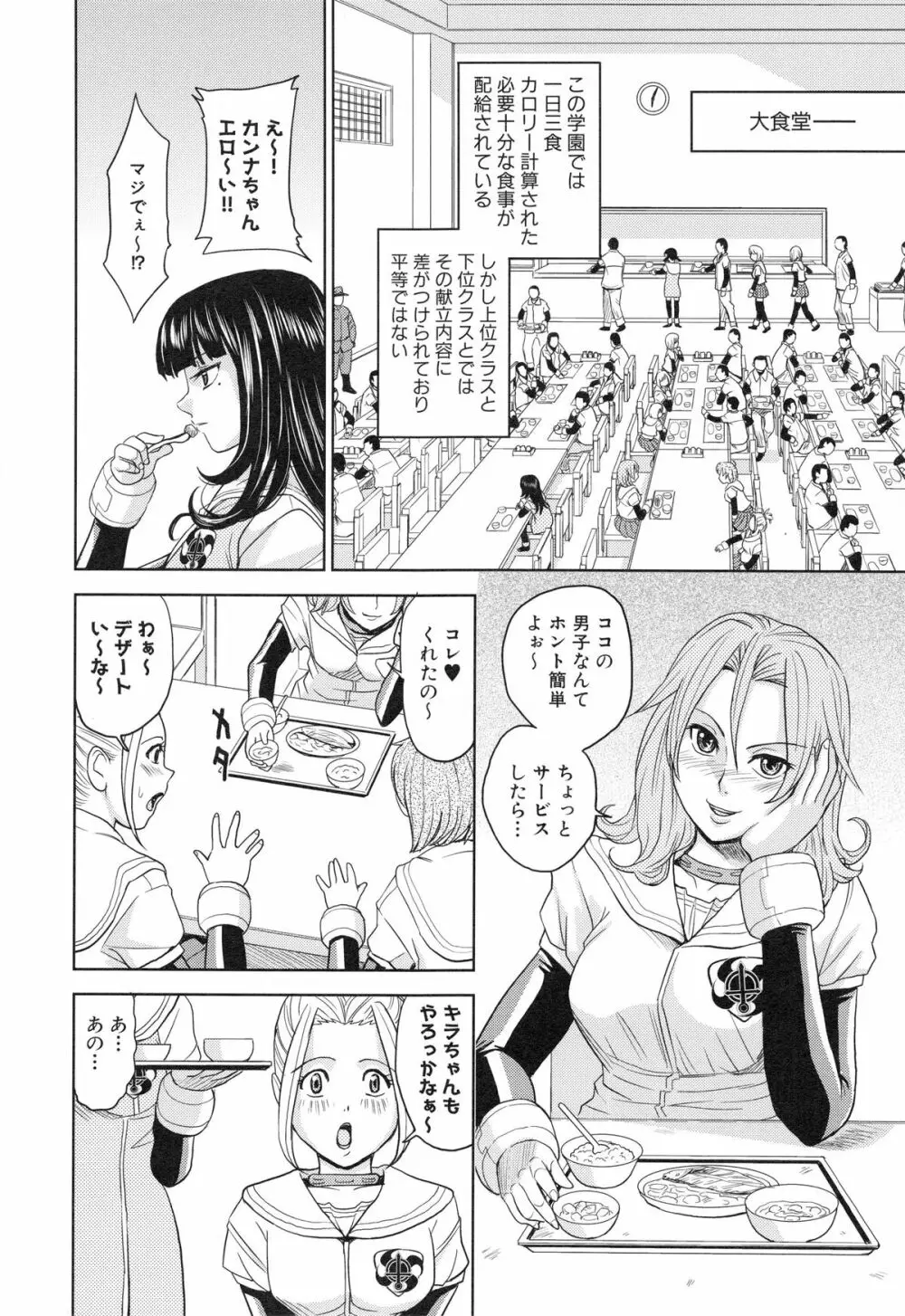 聖・姦獄学園 3 Page.81