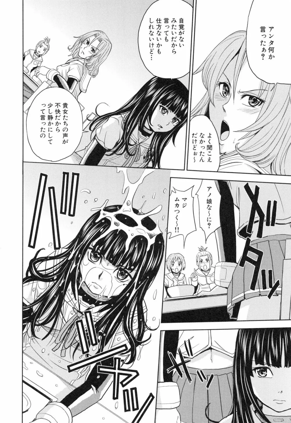 聖・姦獄学園 3 Page.83