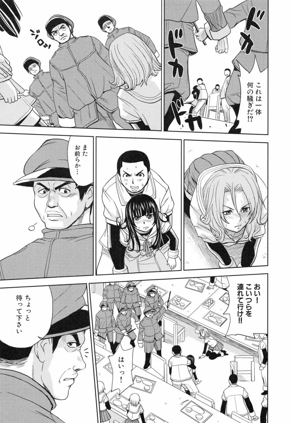 聖・姦獄学園 3 Page.86