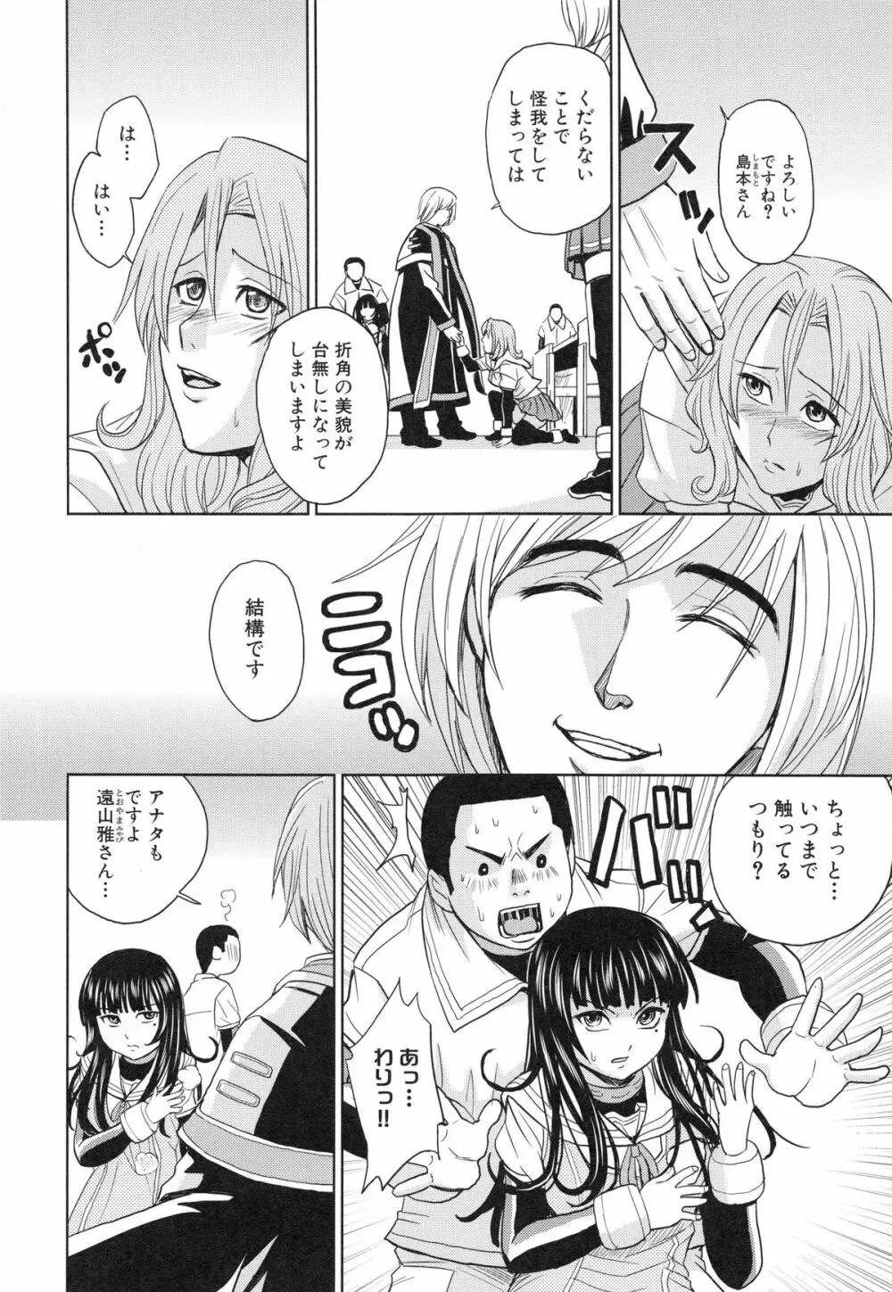 聖・姦獄学園 3 Page.89