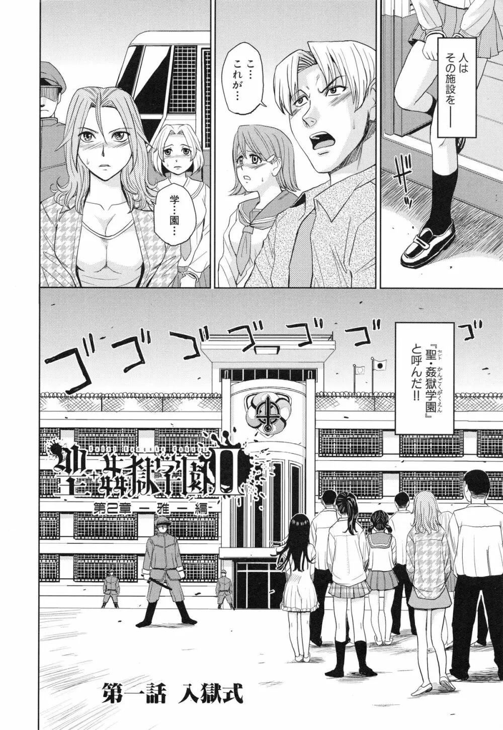 聖・姦獄学園 3 Page.9