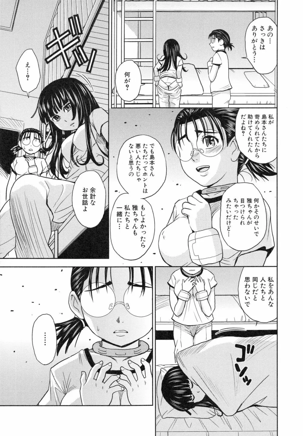 聖・姦獄学園 3 Page.92