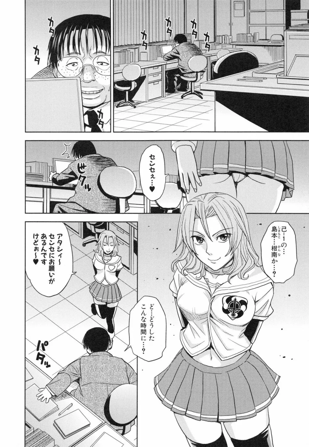 聖・姦獄学園 3 Page.93