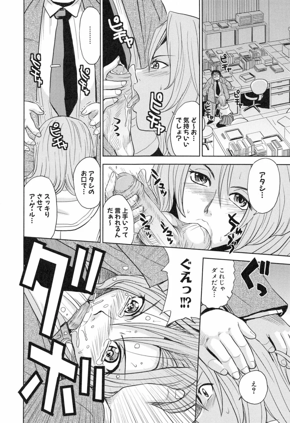 聖・姦獄学園 3 Page.95