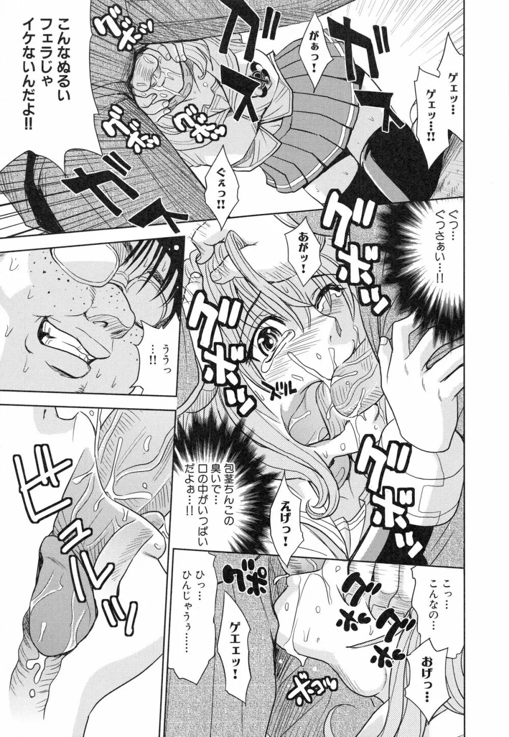 聖・姦獄学園 3 Page.96