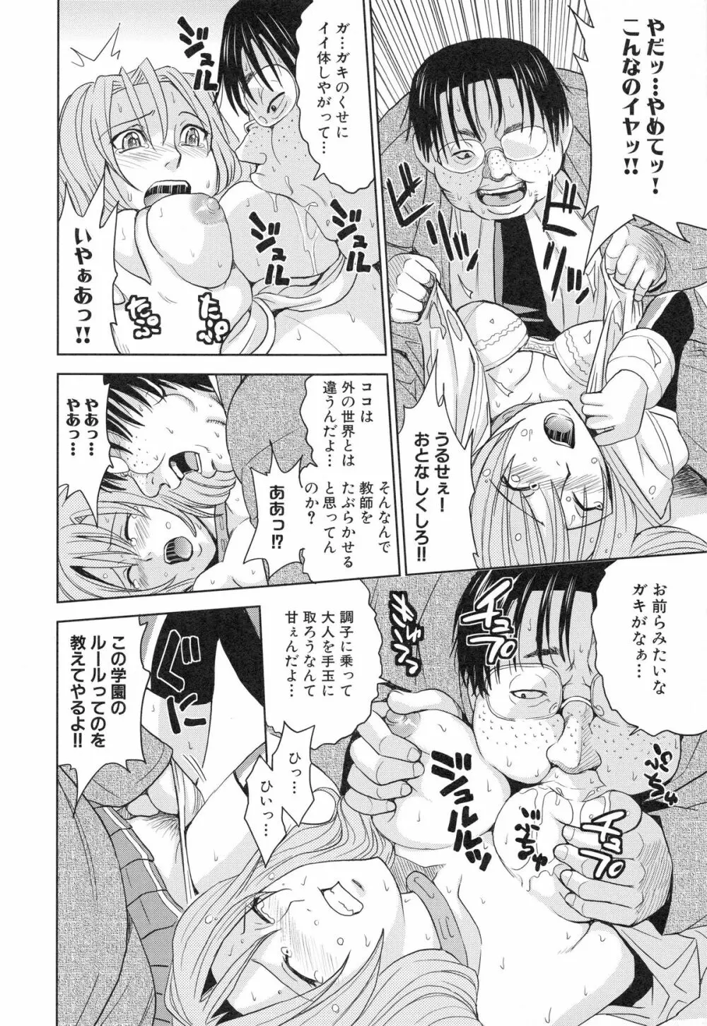 聖・姦獄学園 3 Page.99