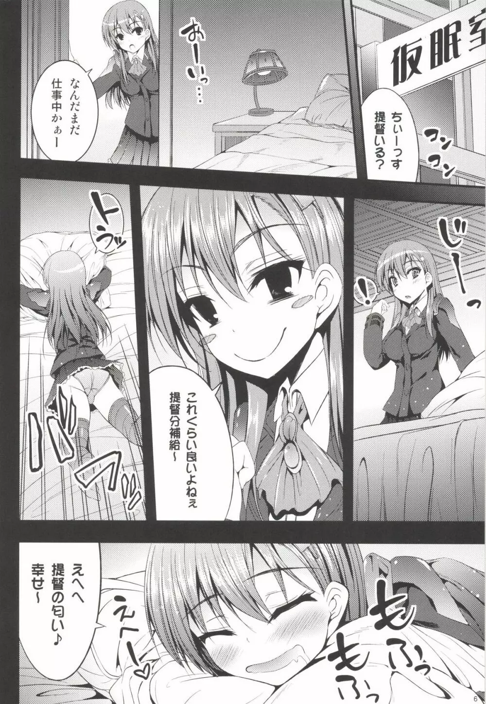 夜の補給も大切じゃん Page.6