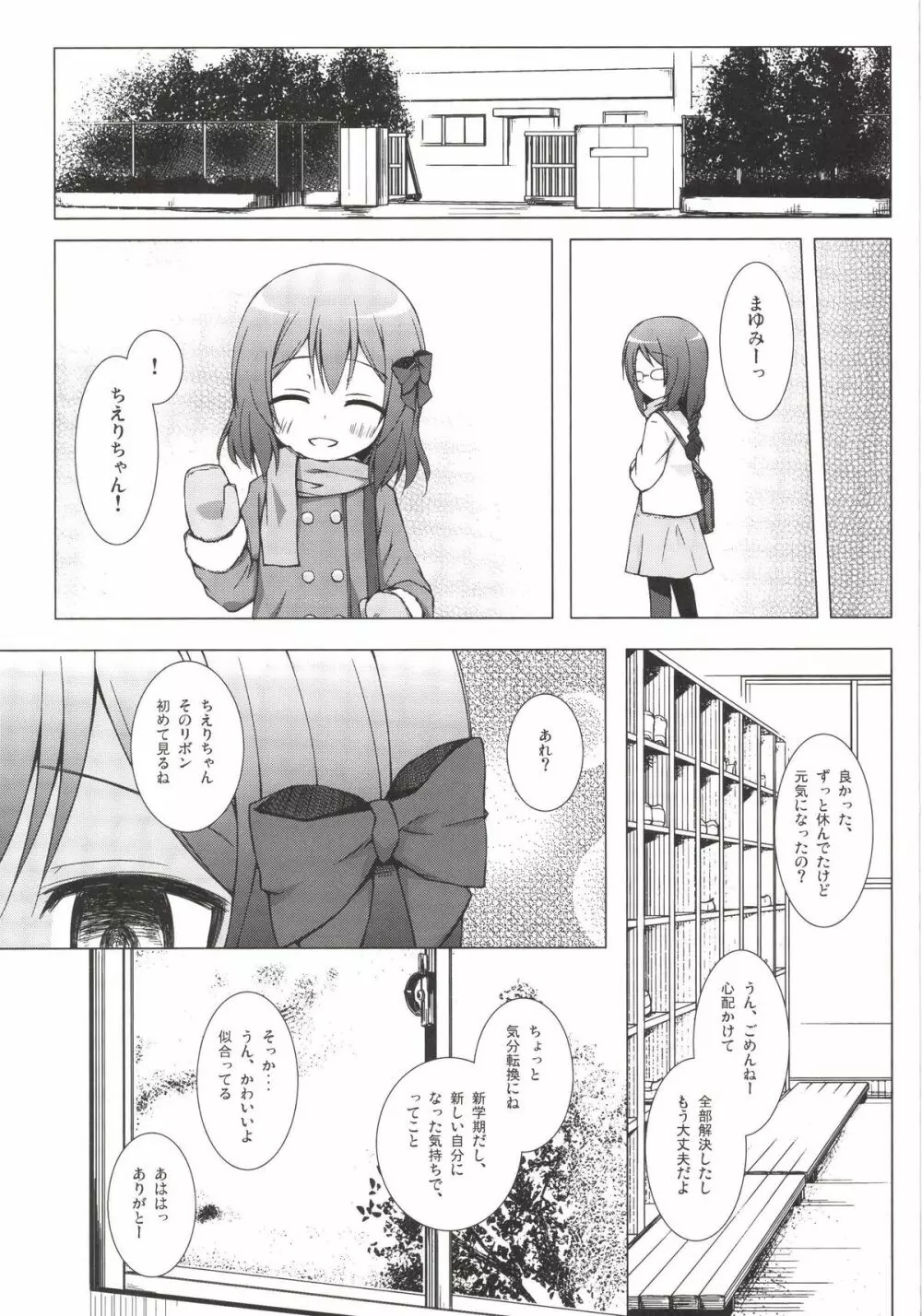 ものけもの 七夜 Page.23