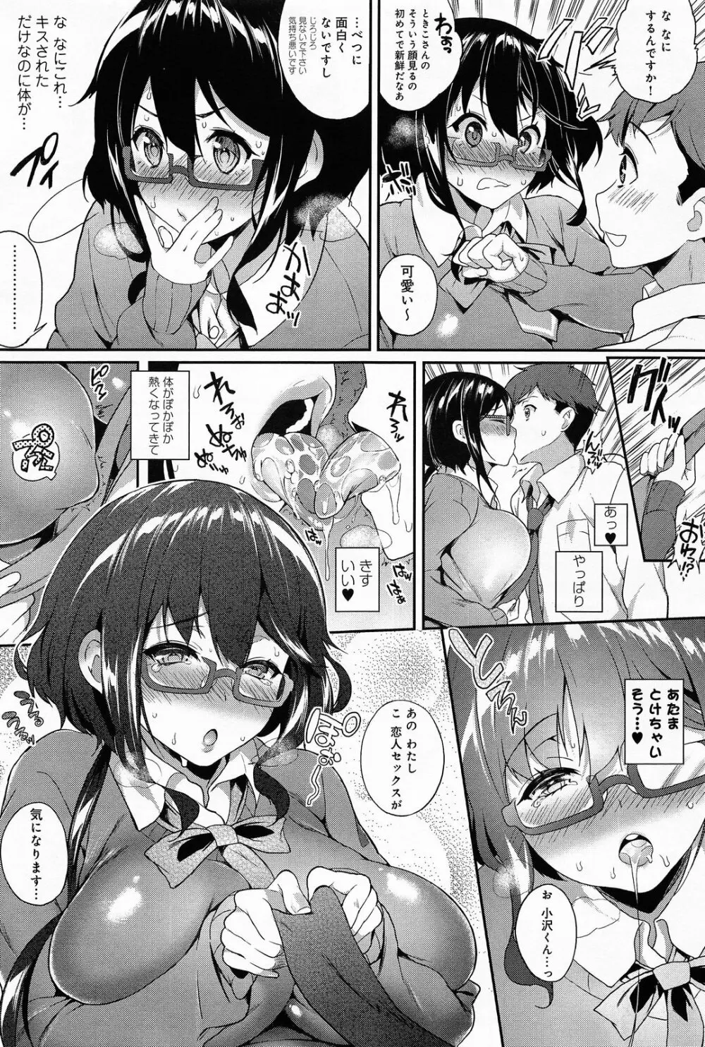 ときたま♡むつむつ 1-2 Page.23