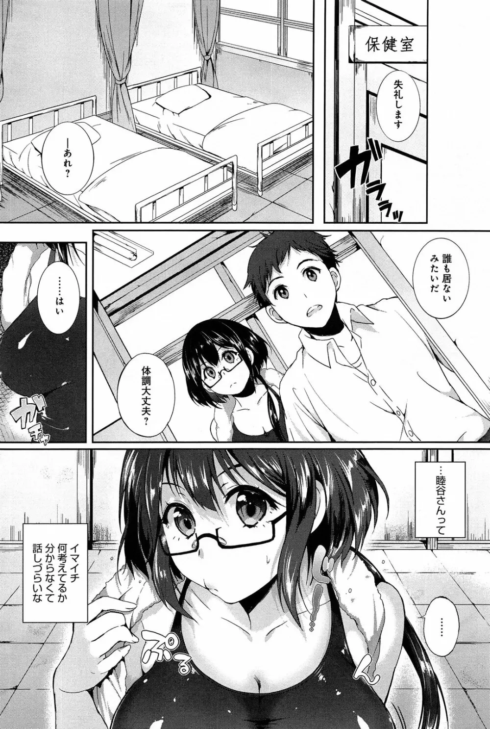 ときたま♡むつむつ 1-2 Page.3