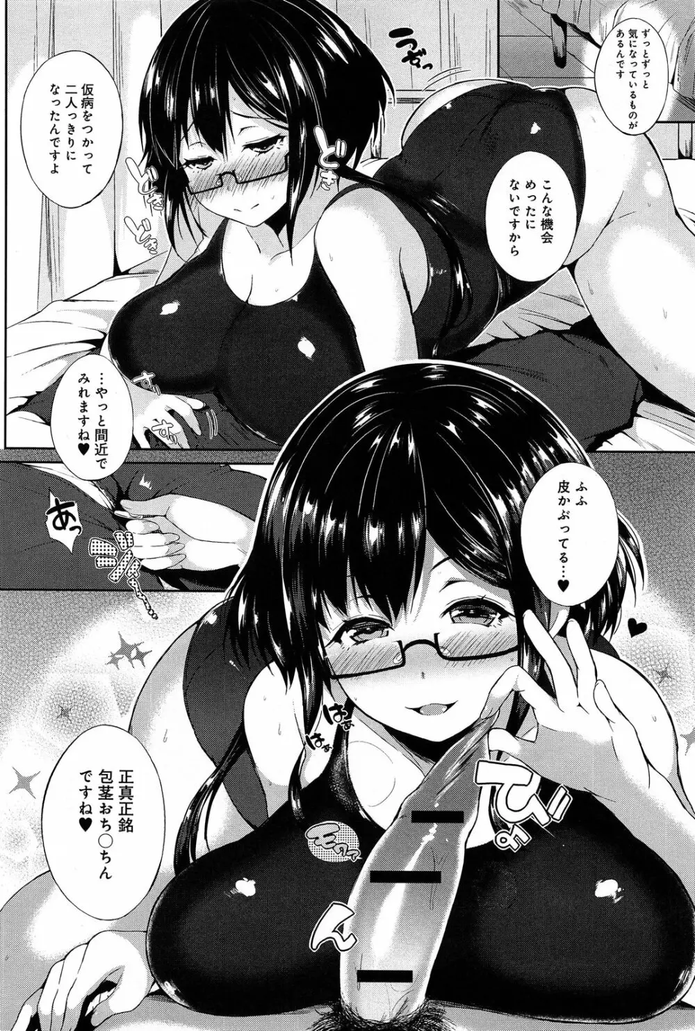 ときたま♡むつむつ 1-2 Page.6