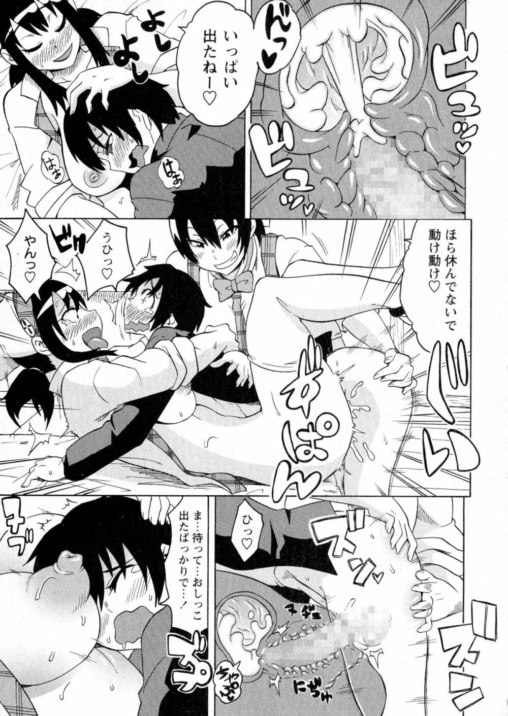 コミック・マショウ 2015年8月号 Page.103