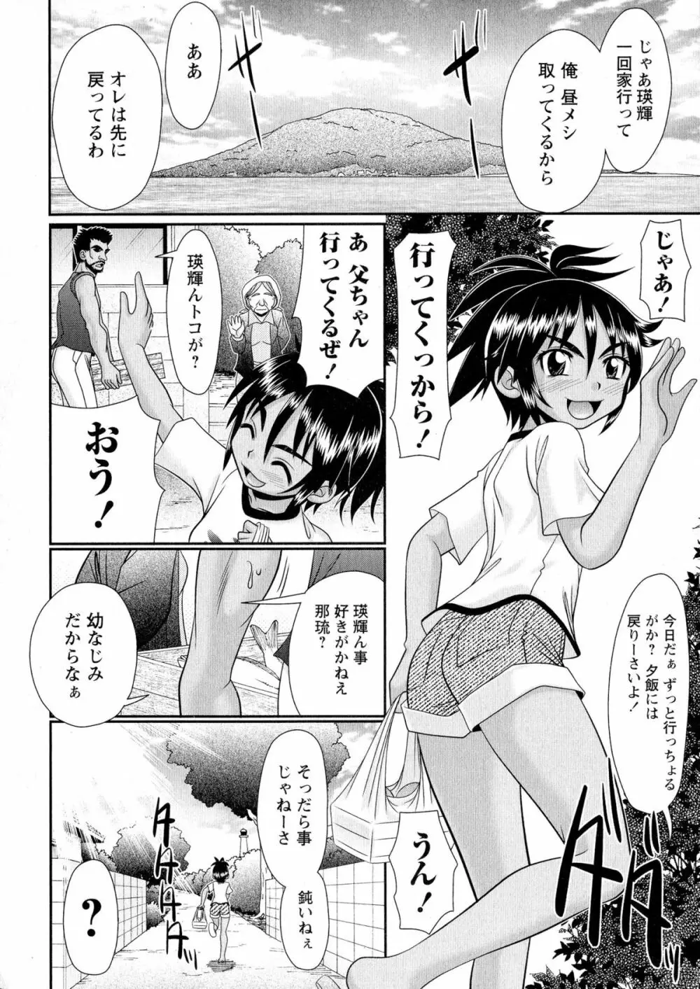 コミック・マショウ 2015年8月号 Page.140