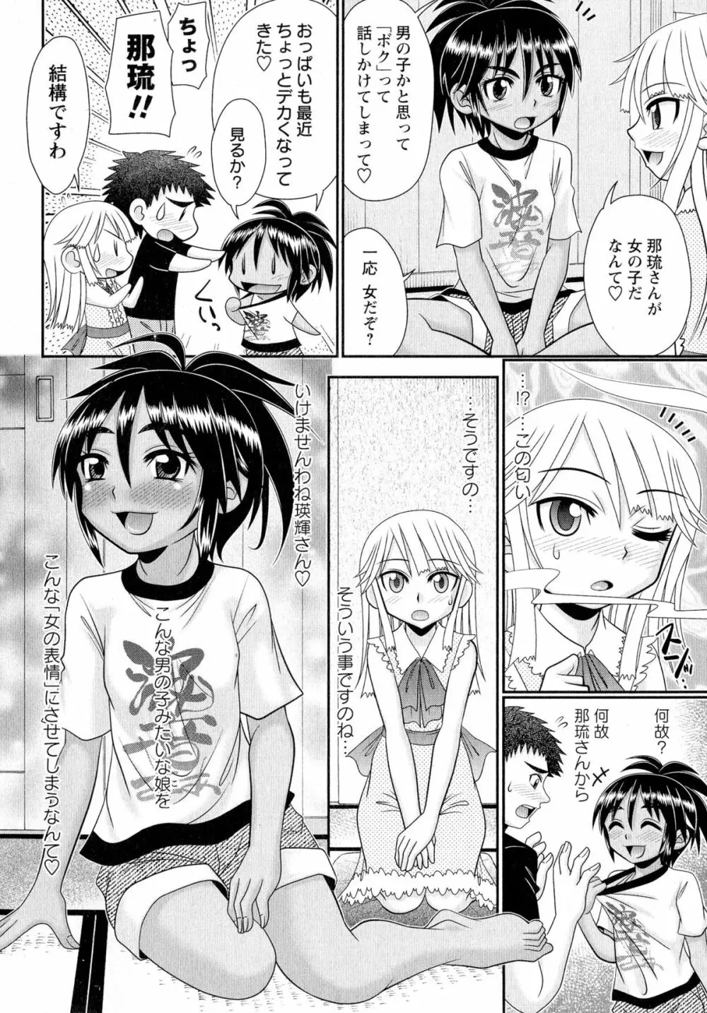 コミック・マショウ 2015年8月号 Page.144