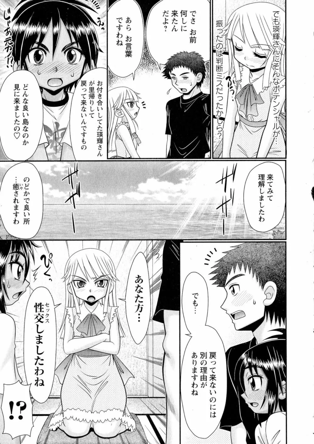 コミック・マショウ 2015年8月号 Page.145