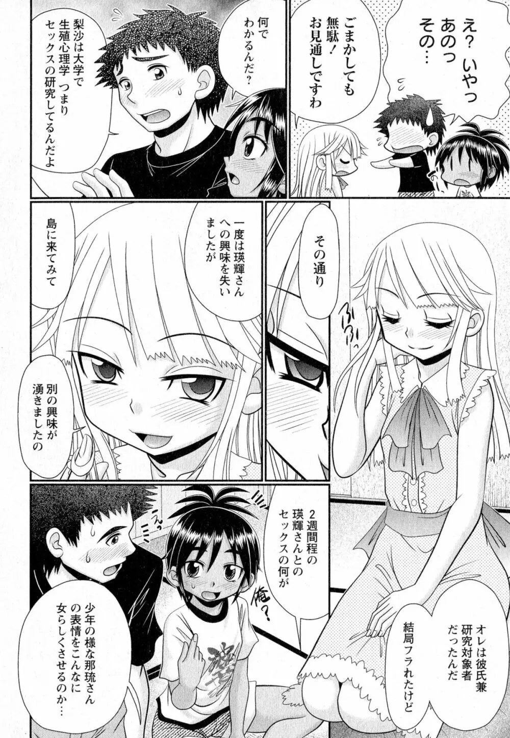 コミック・マショウ 2015年8月号 Page.146