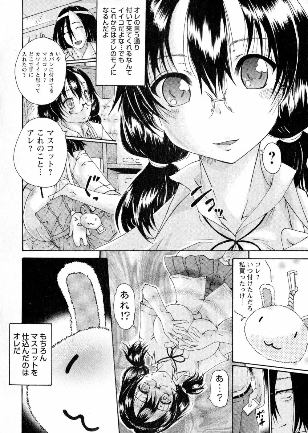 コミック・マショウ 2015年8月号 Page.238