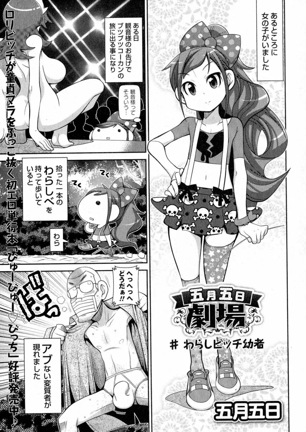 コミック・マショウ 2015年8月号 Page.278