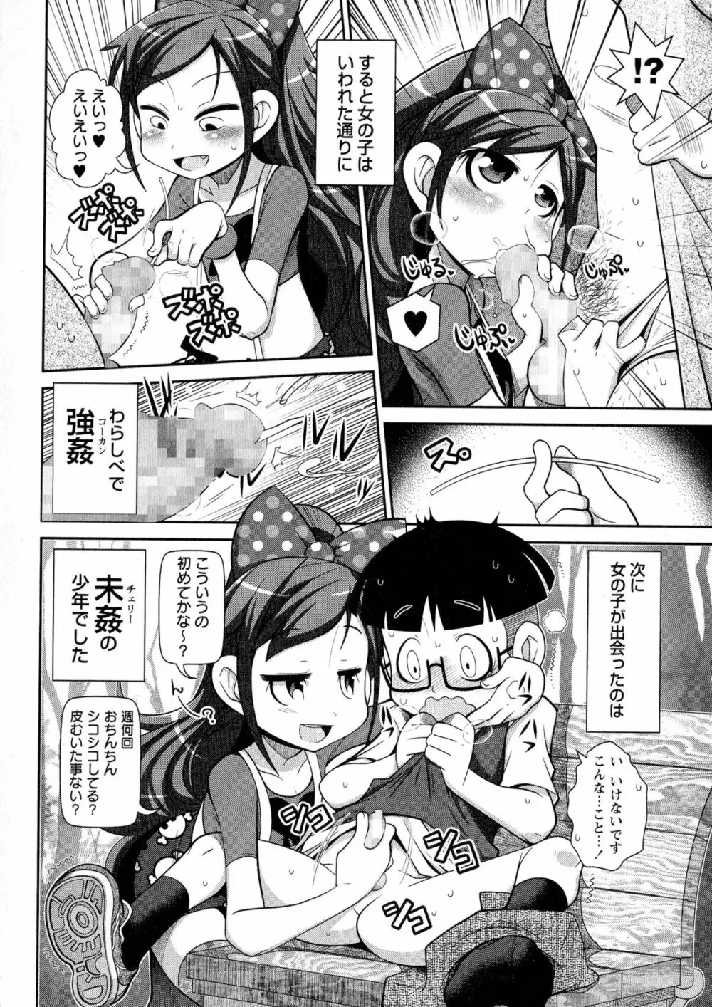 コミック・マショウ 2015年8月号 Page.279
