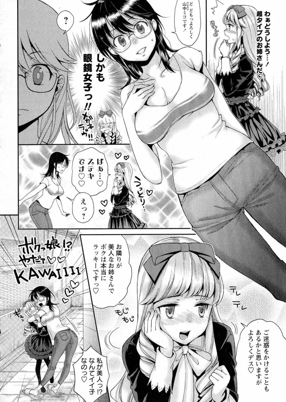 コミック・マショウ 2015年8月号 Page.74