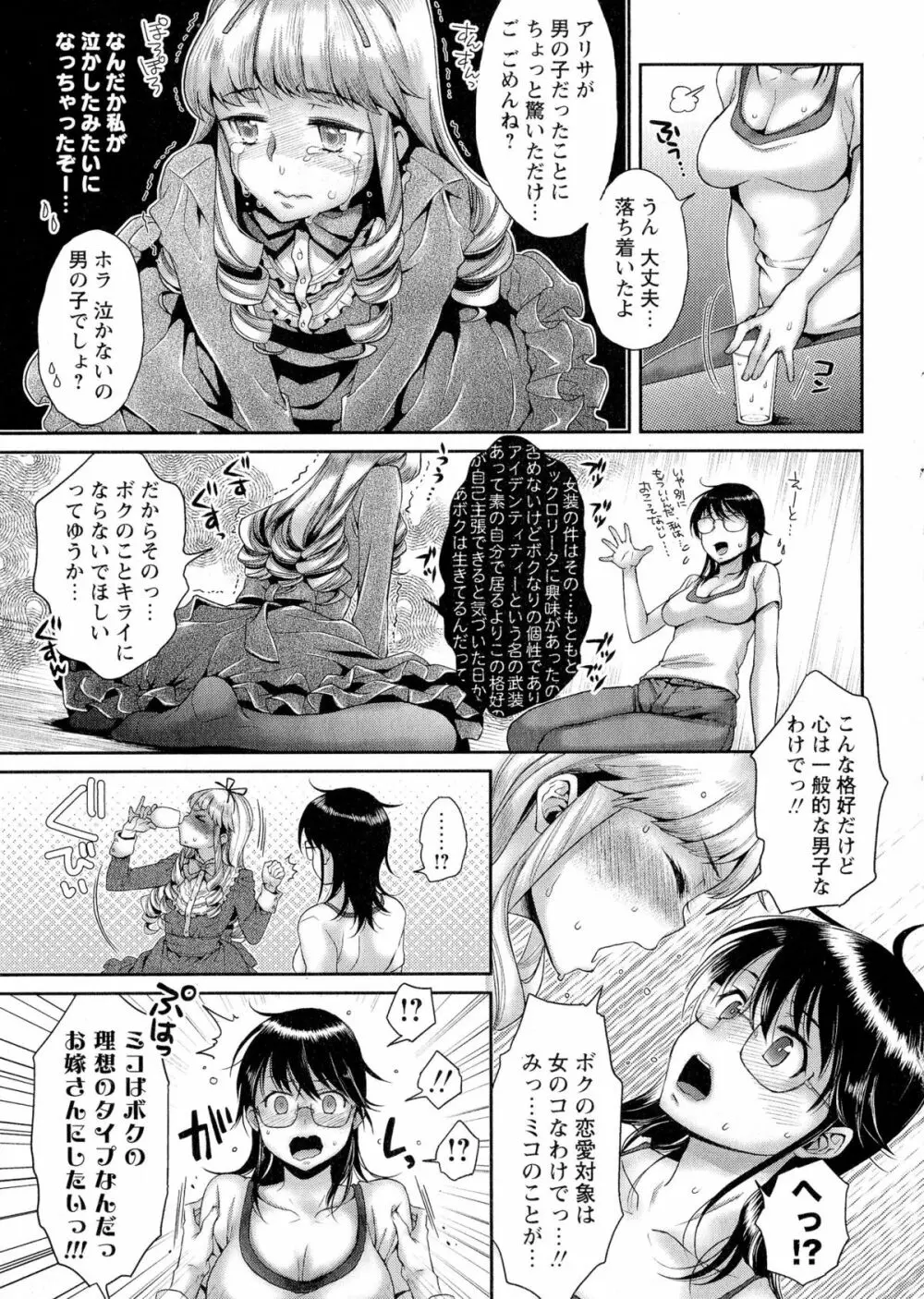 コミック・マショウ 2015年8月号 Page.77