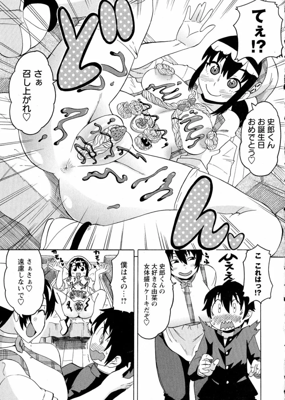 コミック・マショウ 2015年8月号 Page.97
