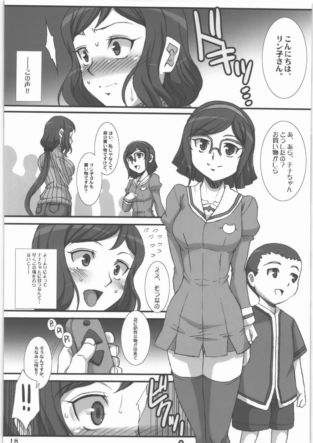 リンとして咲く華の様に 冴えないプラモ屋の女店主が寝取られる物語 Page.17