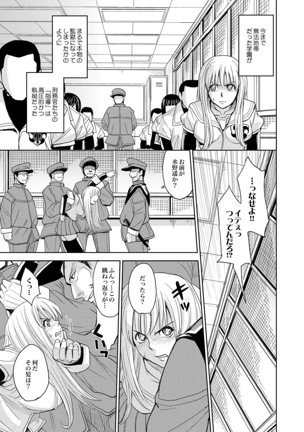 聖・姦獄学園 地獄の貞操帯（前後編） Page.11