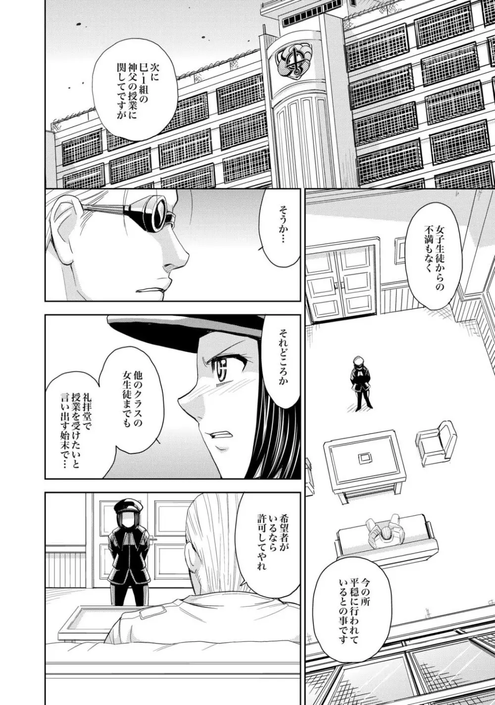 聖・姦獄学園 地獄の貞操帯（前後編） Page.2