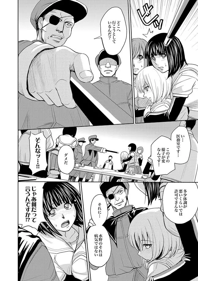 聖・姦獄学園 地獄の貞操帯（前後編） Page.34